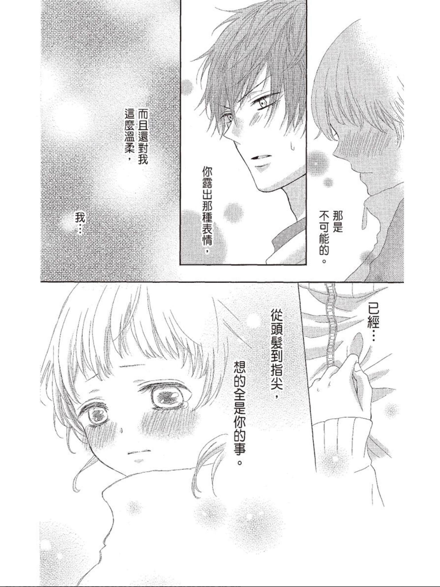 All for you! 心跳悸动都为你漫画,第1话2图