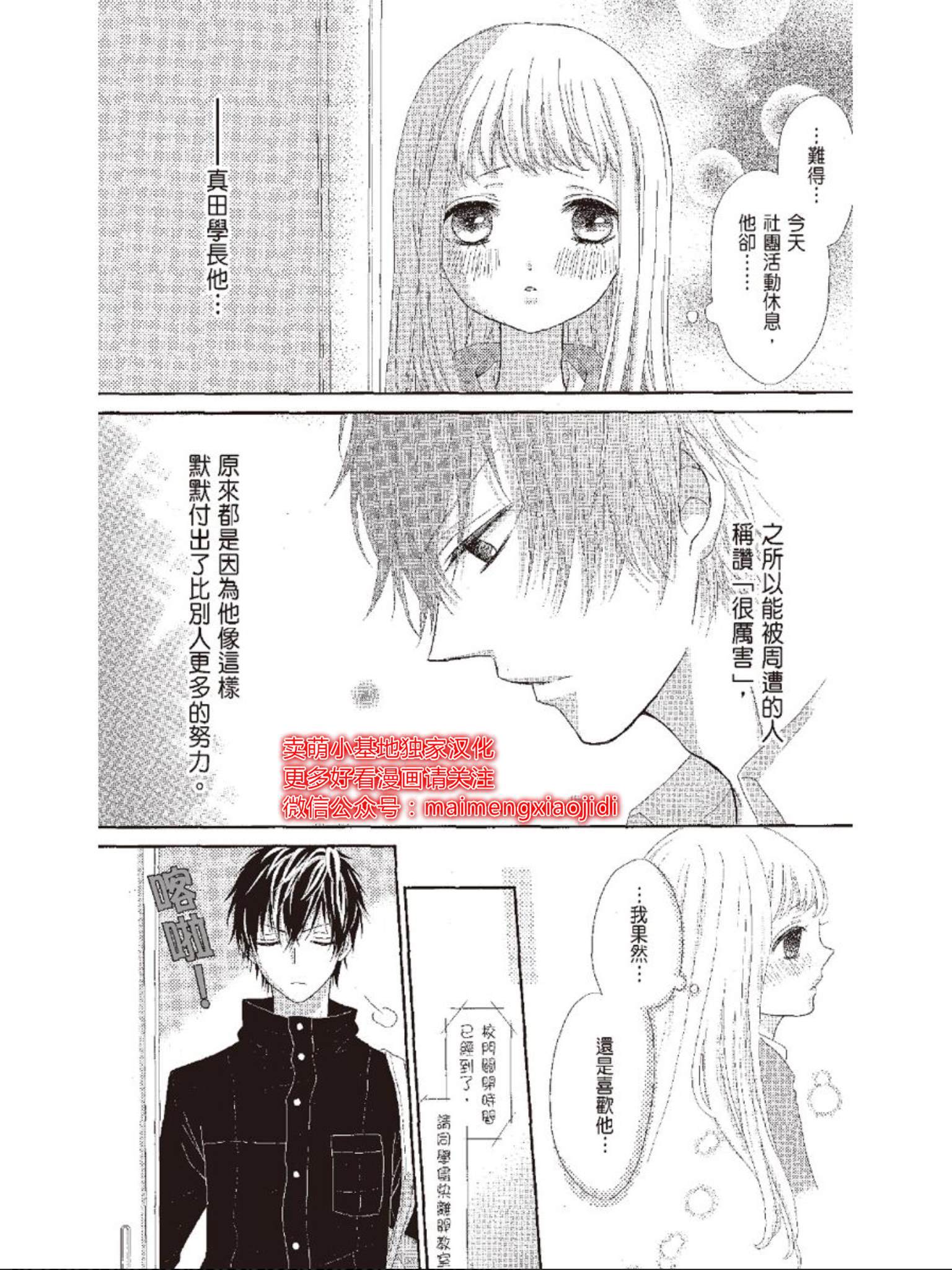 All for you! 心跳悸动都为你漫画,第1话4图