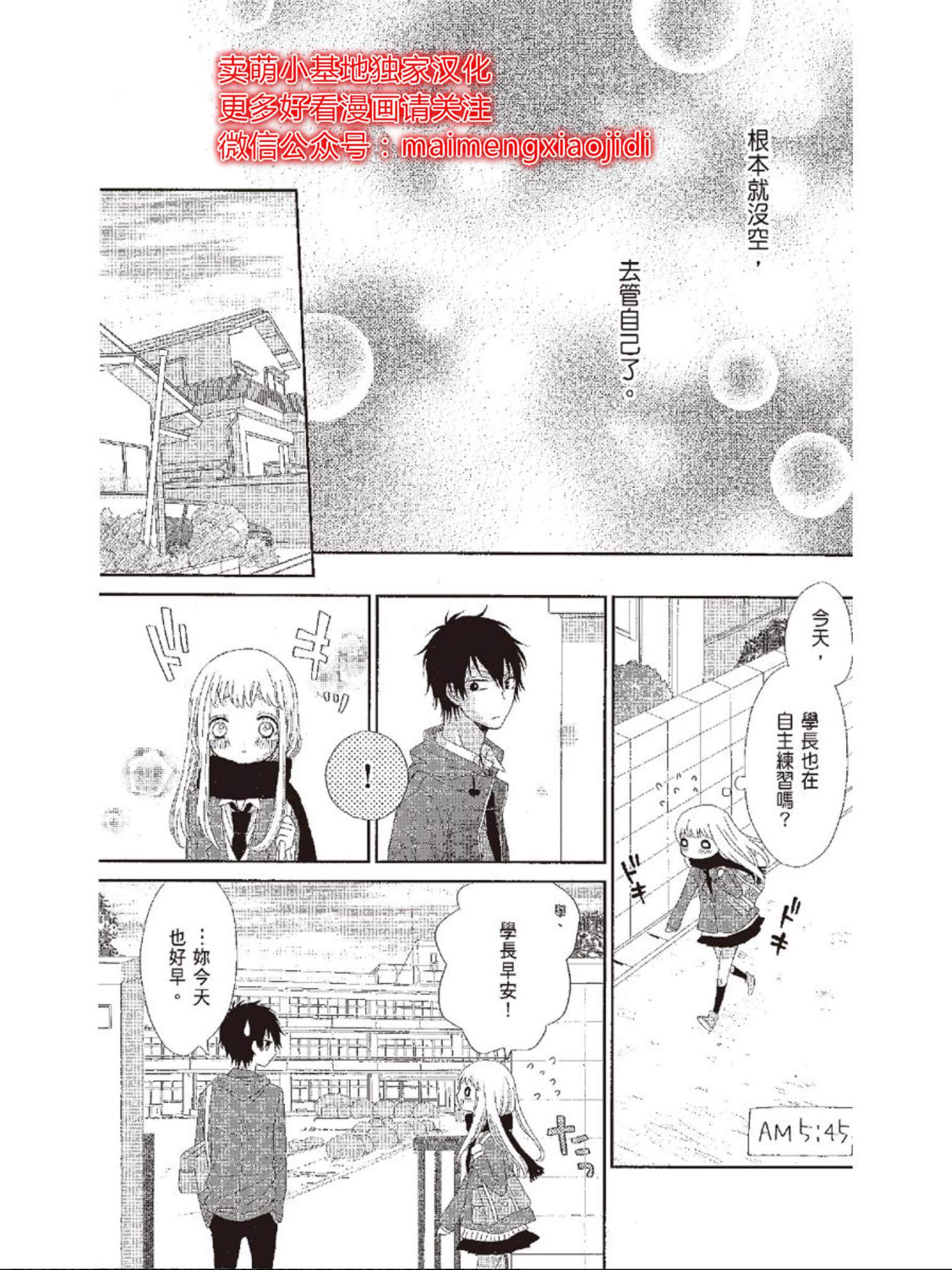 All for you! 心跳悸动都为你漫画,第1话3图