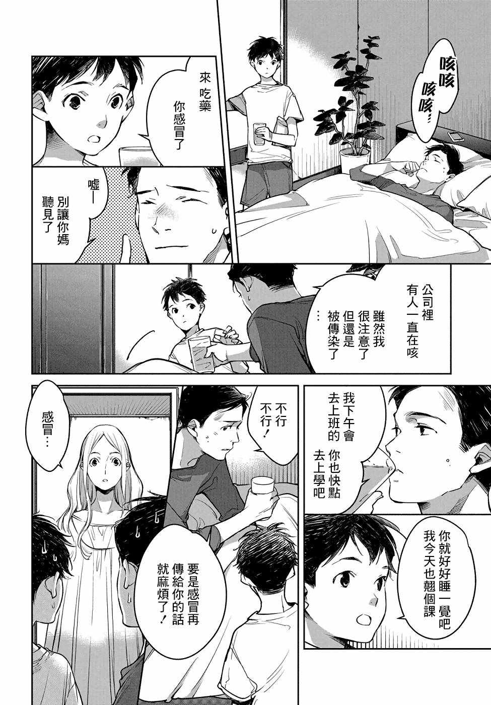 因尾爱情。漫画,第4话3图