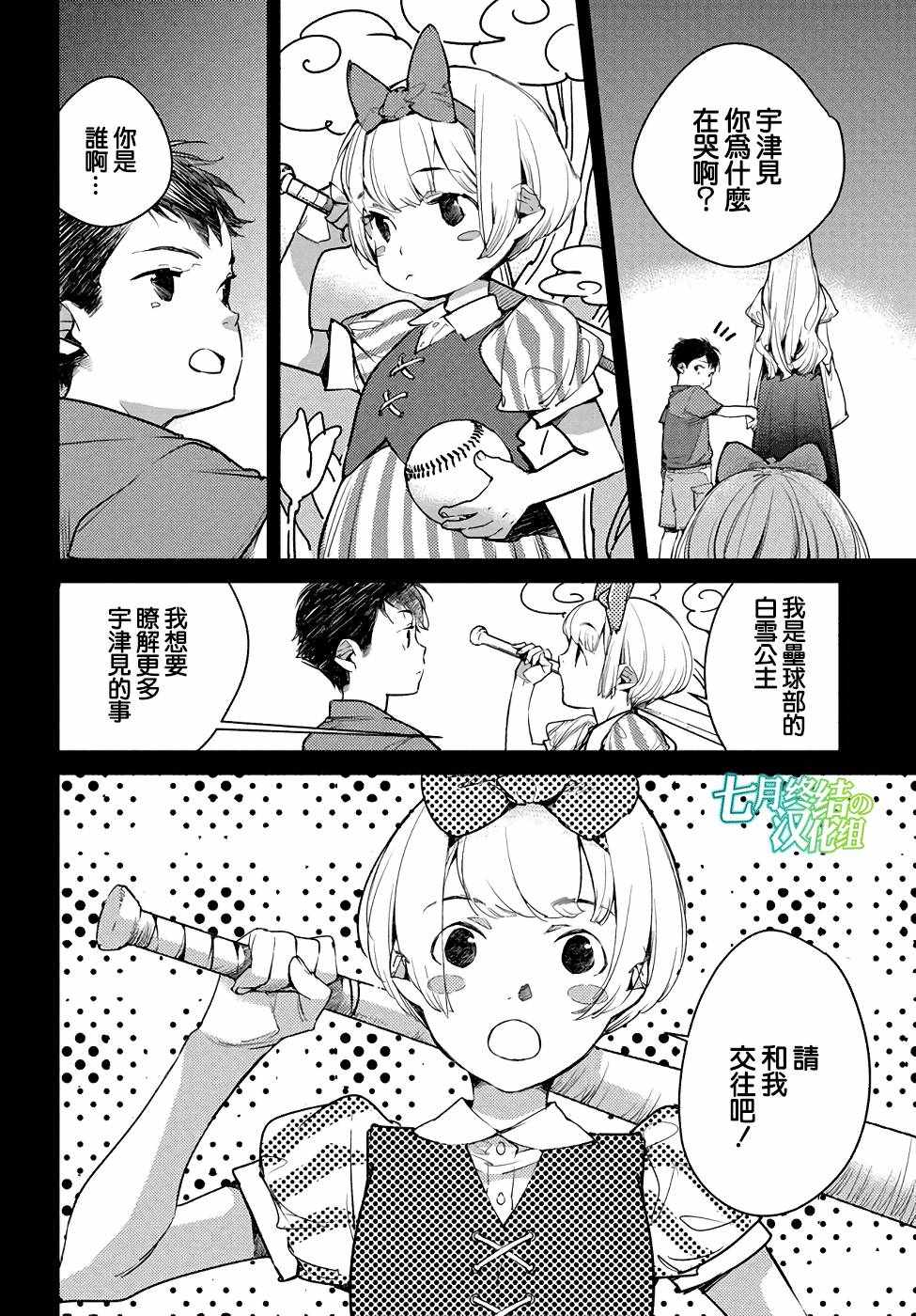 因尾爱情。漫画,第4话1图