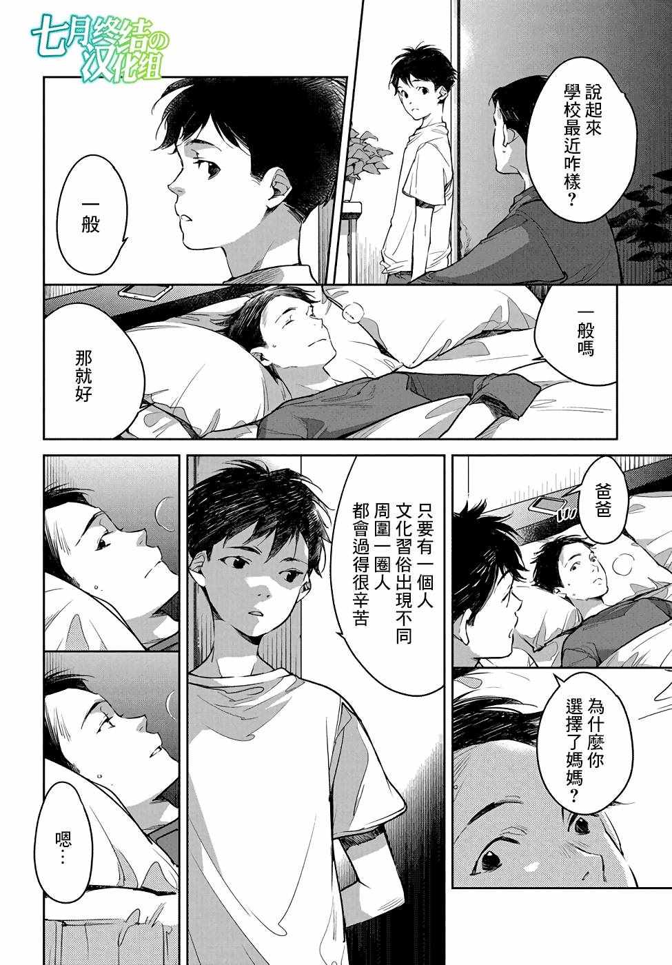 因尾爱情。漫画,第4话5图