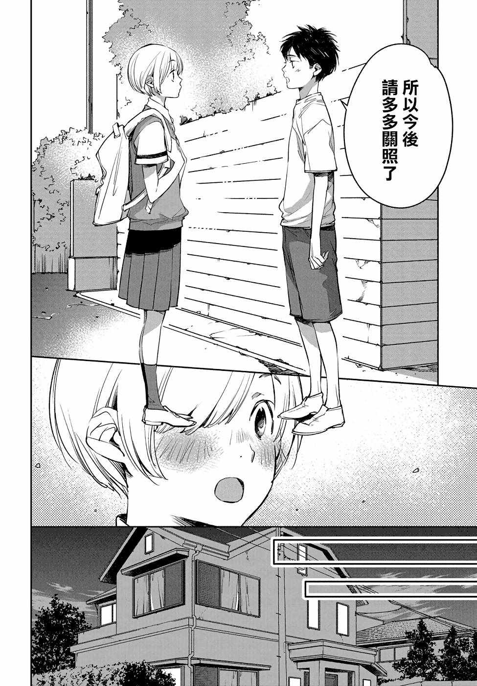 因尾爱情。漫画,第4话1图