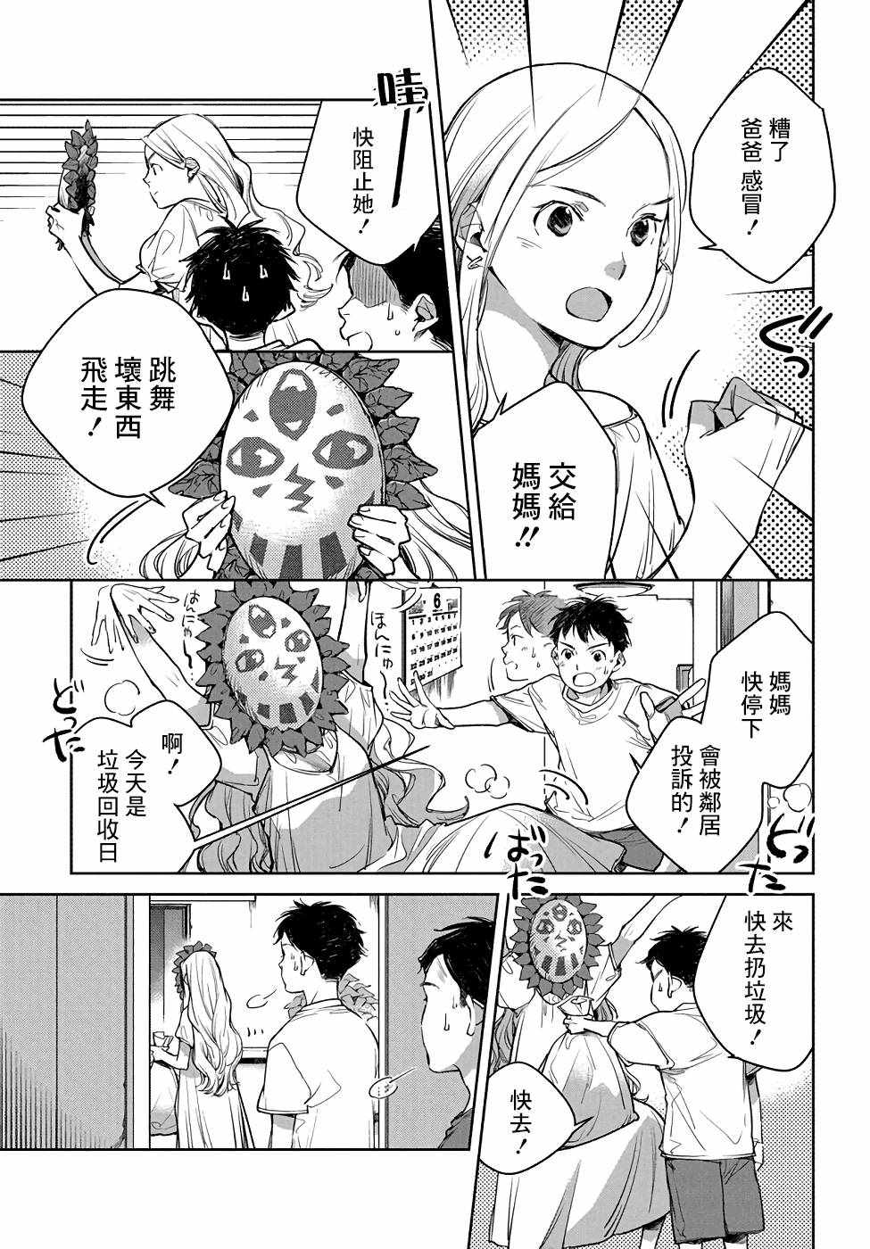 因尾爱情。漫画,第4话4图