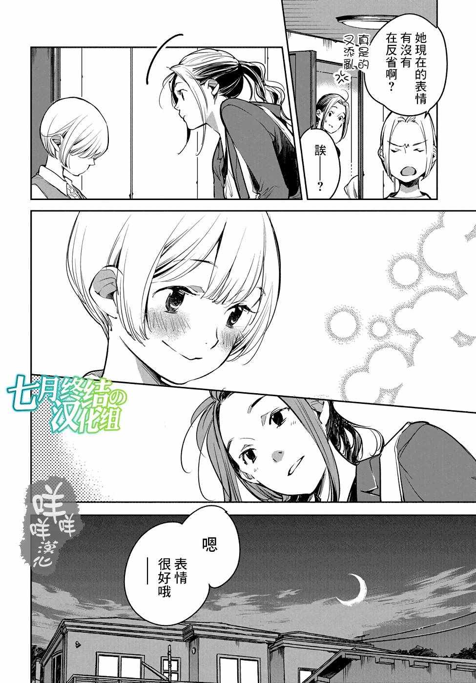 因尾爱情。漫画,第4话3图