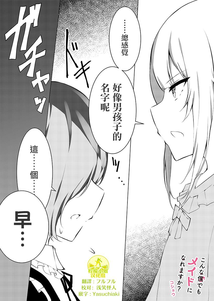 这样的我真的可以成为女仆吗漫画,第3话1图