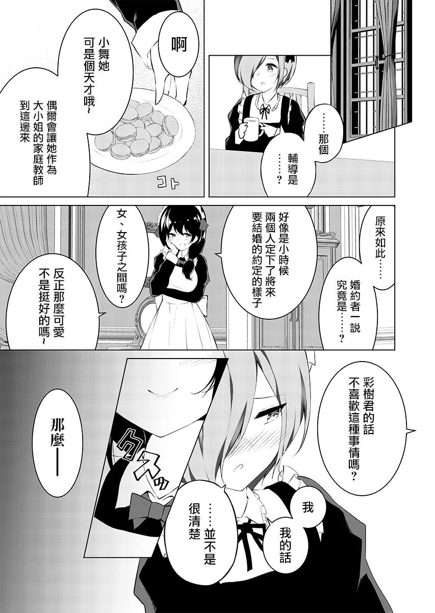 这样的我真的可以成为女仆吗漫画,第3话5图