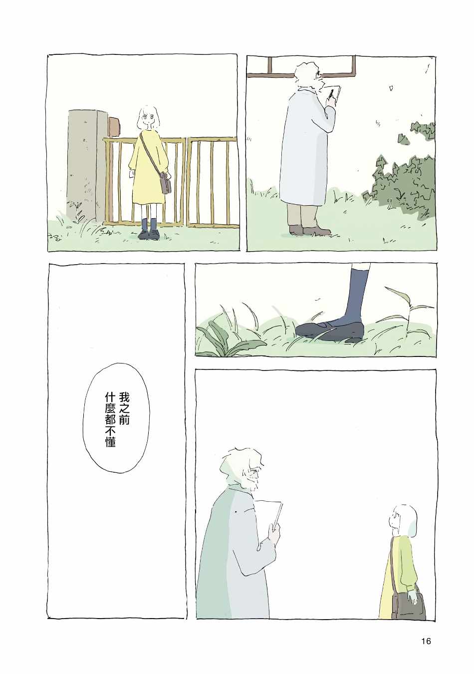 风街的二人漫画,第6话1图