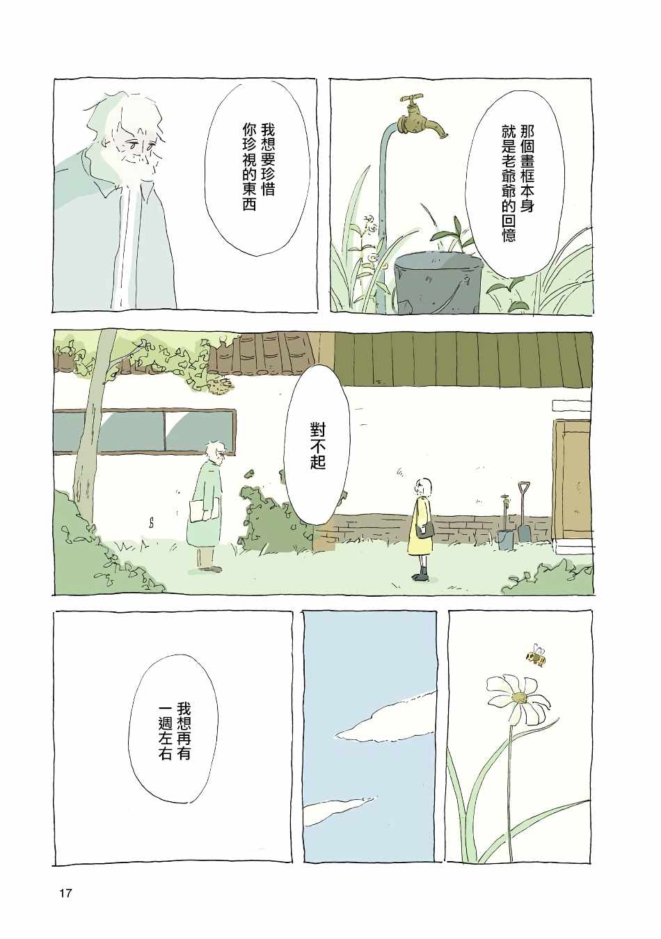 风街的二人漫画,第6话2图