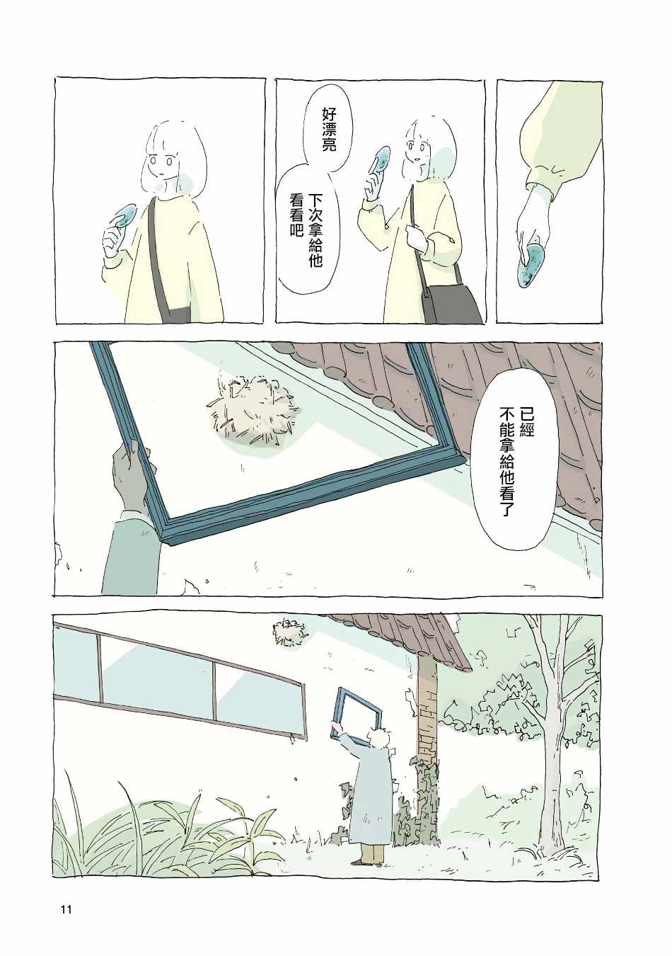 风街的二人漫画,第6话1图