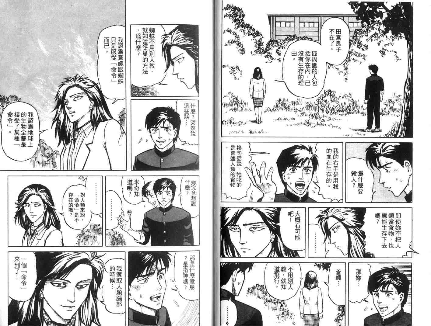 寄生兽漫画,第2卷5图