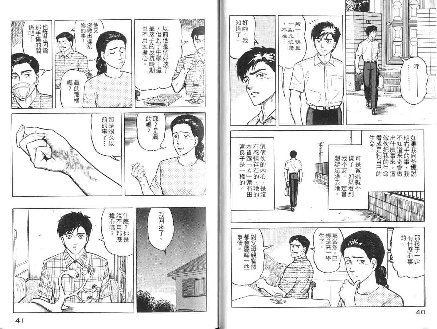 寄生兽漫画,第2卷1图