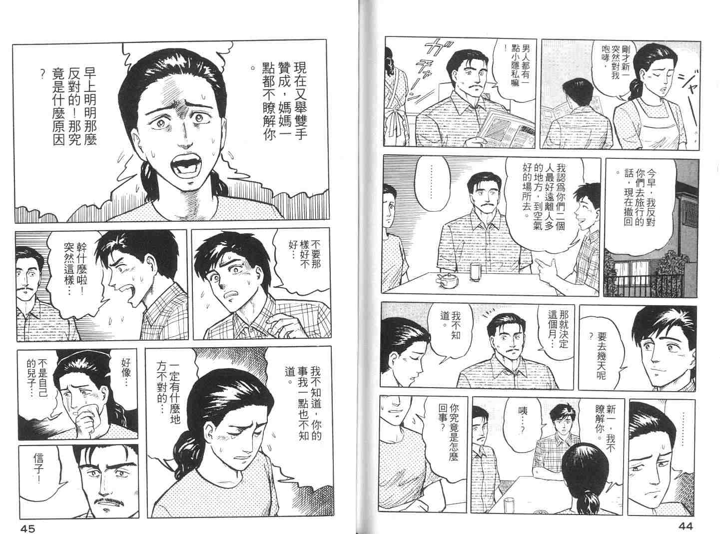 寄生兽漫画,第2卷3图