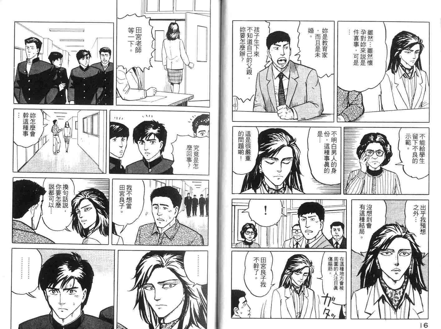 寄生兽漫画,第2卷4图