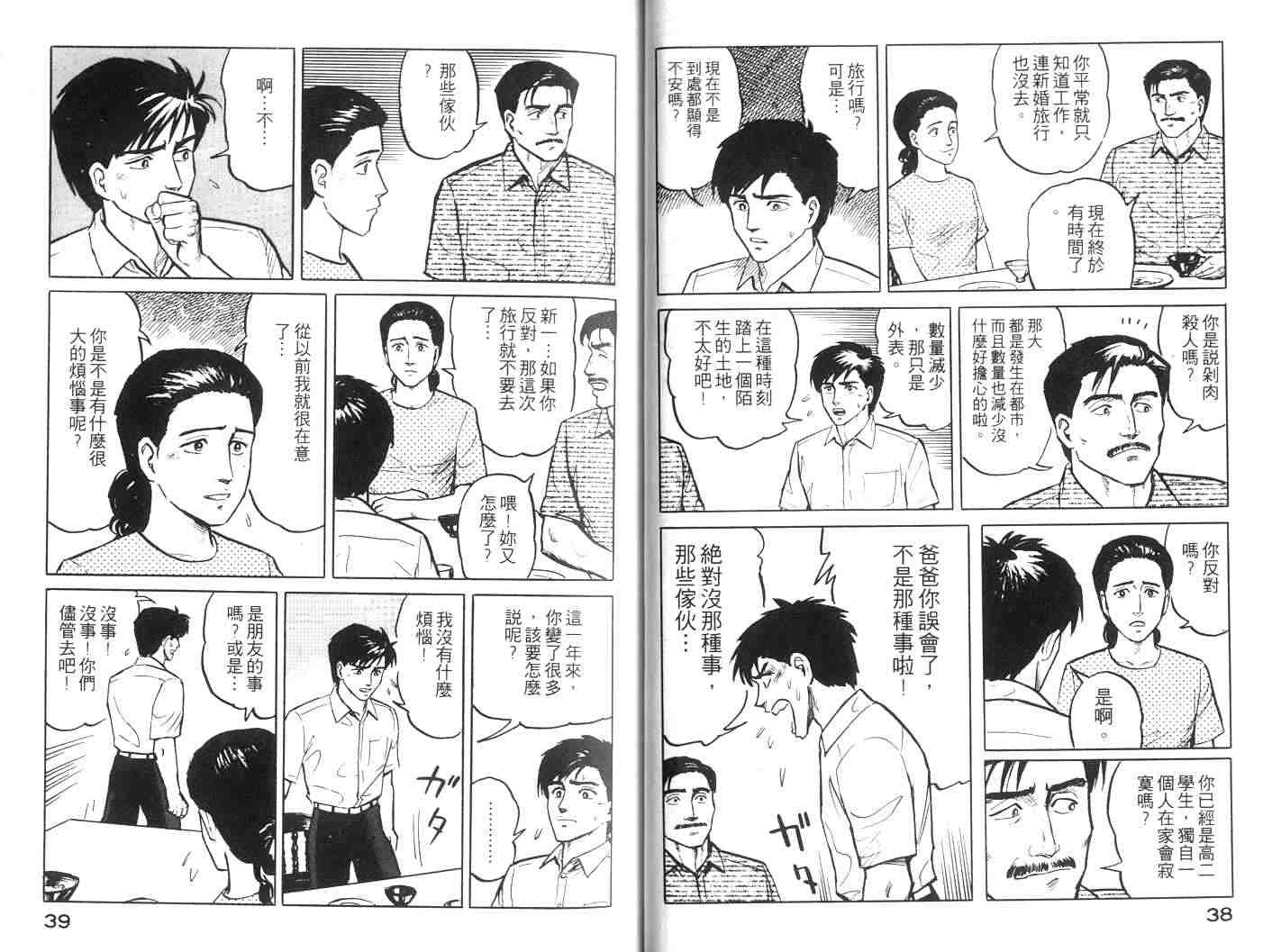 寄生兽漫画,第2卷5图