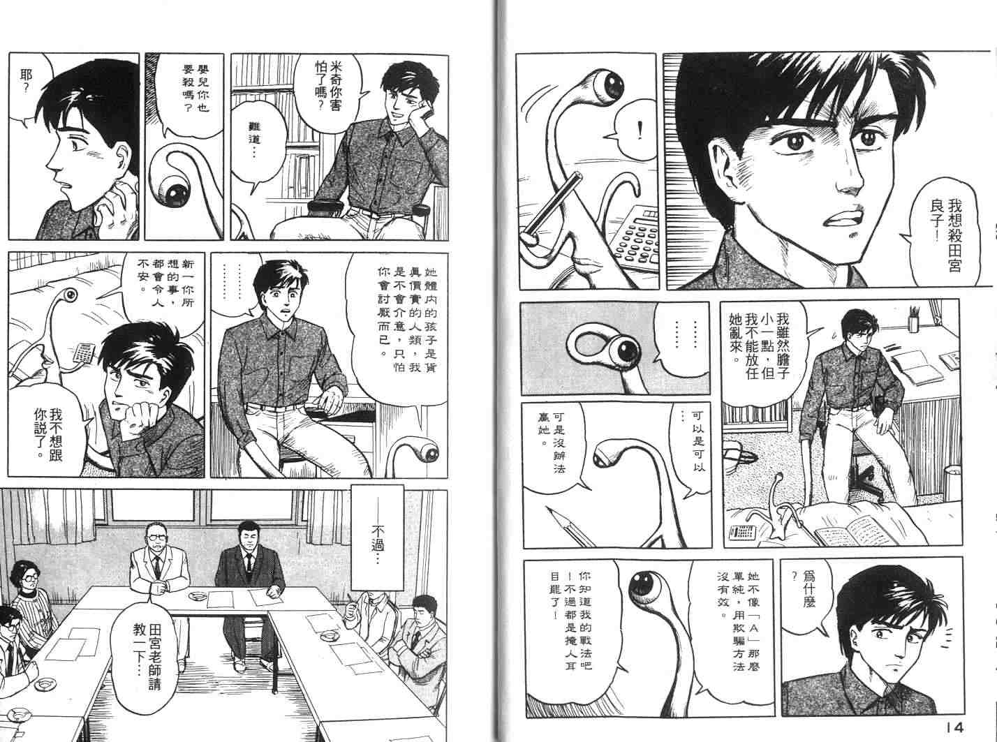 寄生兽漫画,第2卷3图