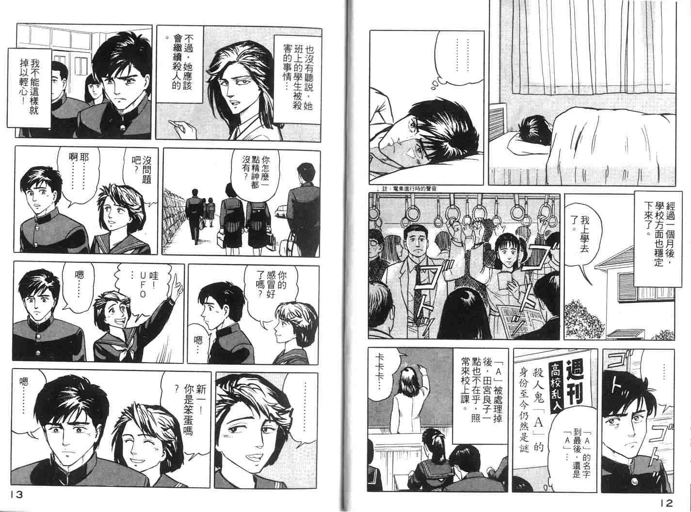 寄生兽漫画,第2卷2图