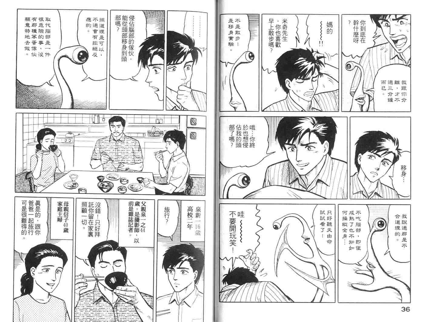 寄生兽漫画,第2卷4图