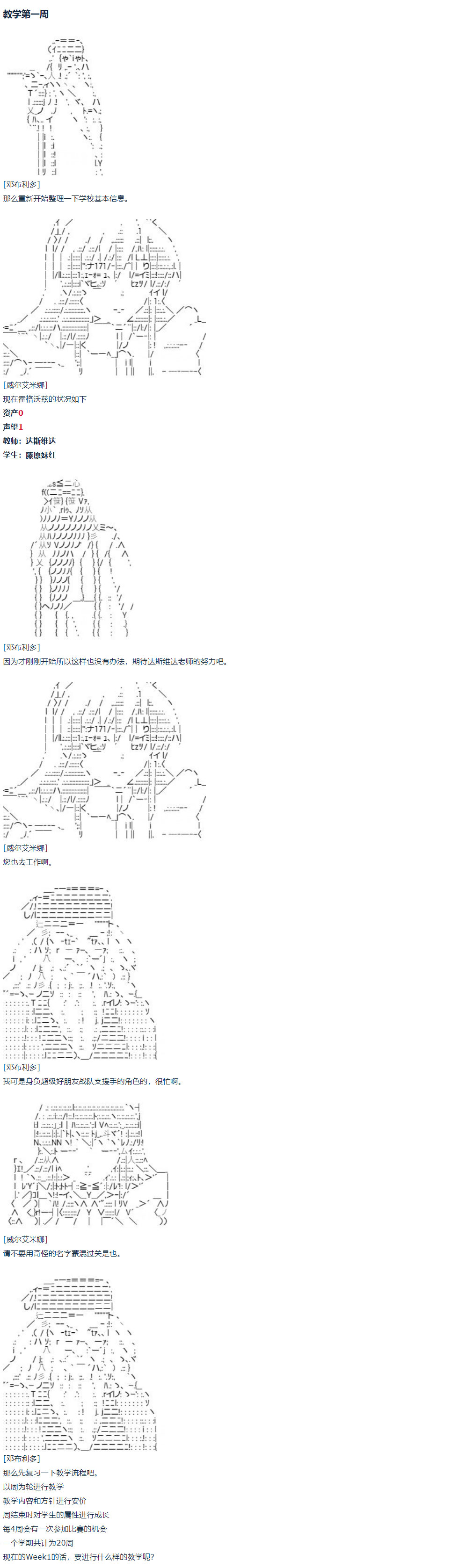 达斯·维达好像在霍格沃兹武术学校教魔法的样子漫画,第1话1图