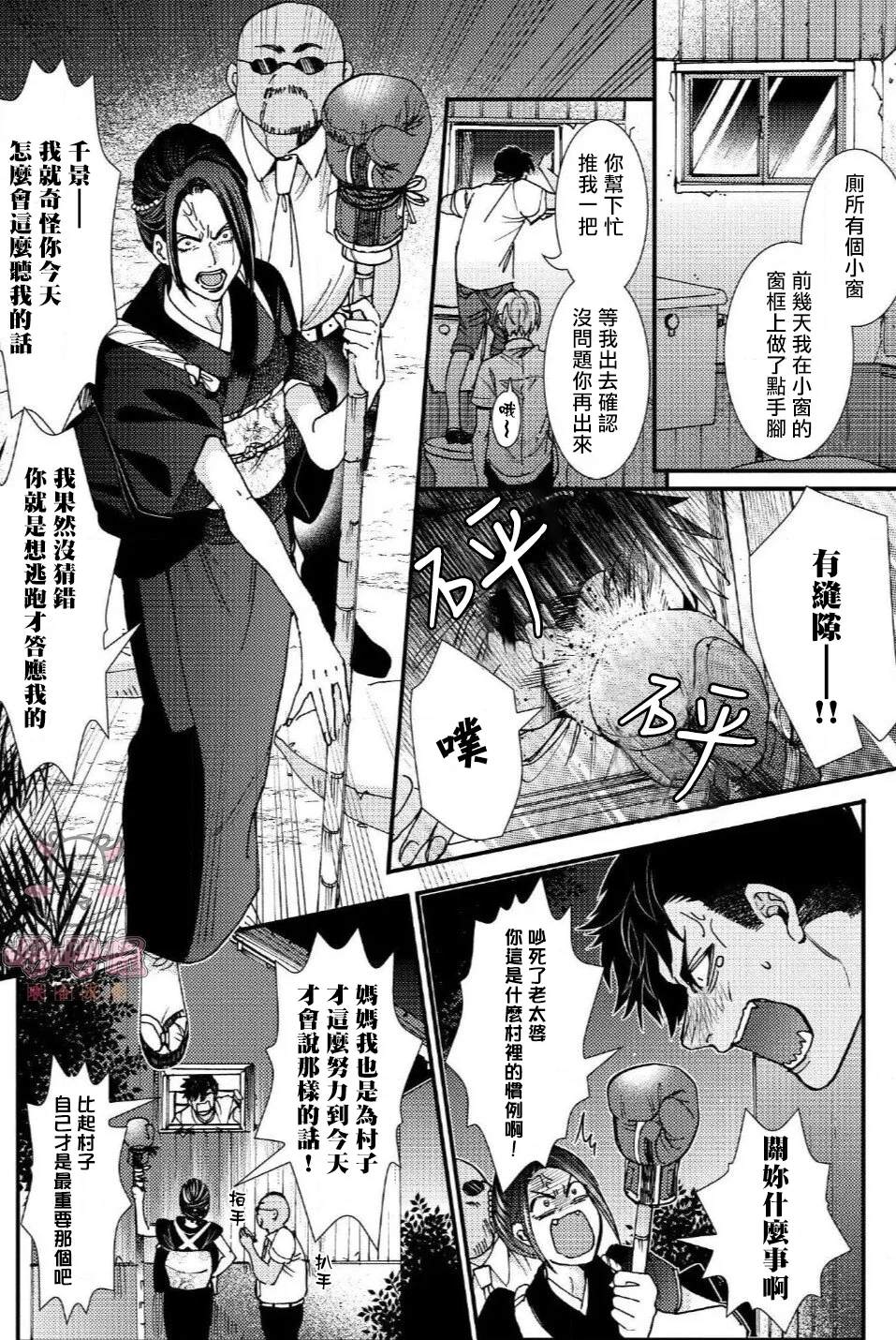 无果婚姻漫画,第1话2图