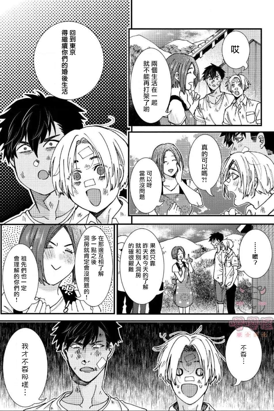 无果婚姻漫画,第1话3图