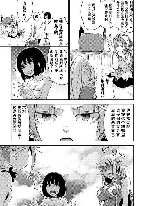 勇者之孙和魔王之女漫画,第2话4图