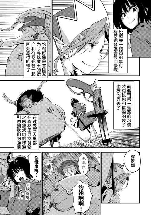 勇者之师里的魔王是谁漫画,第2话4图