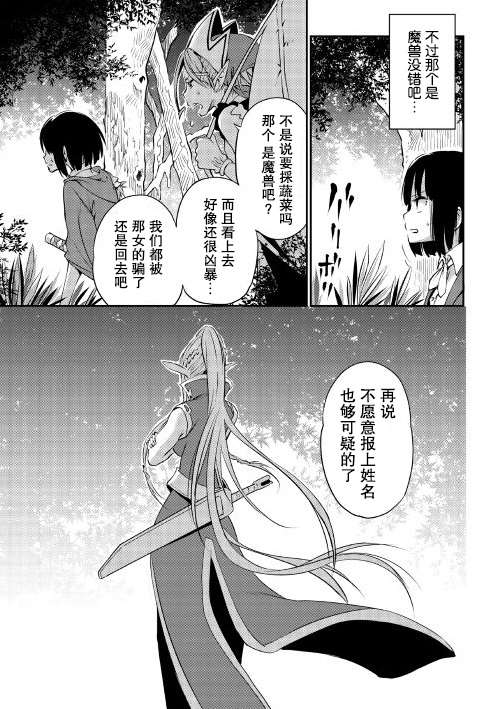 勇者之师里的魔王是谁漫画,第2话4图