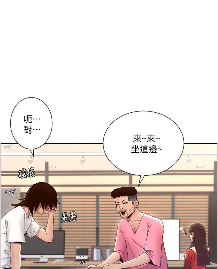 帝王App漫画,第7话3图