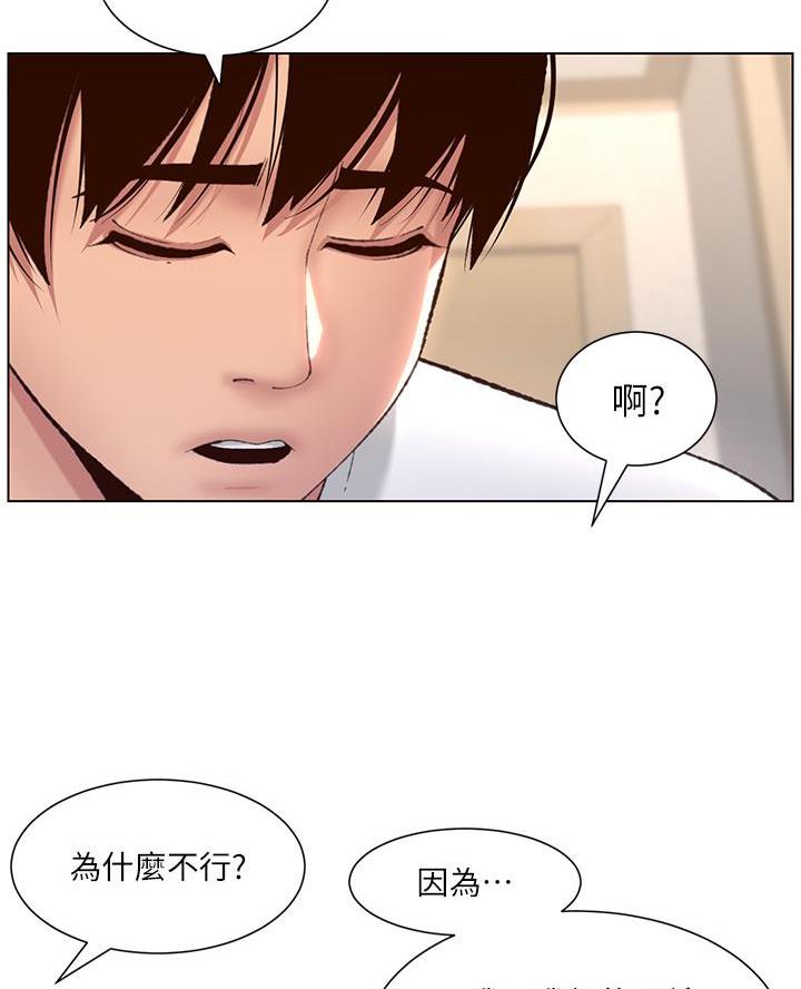 帝王app漫画无删减漫画,第10话5图