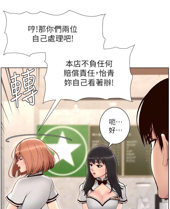 帝王App漫画,第9话4图