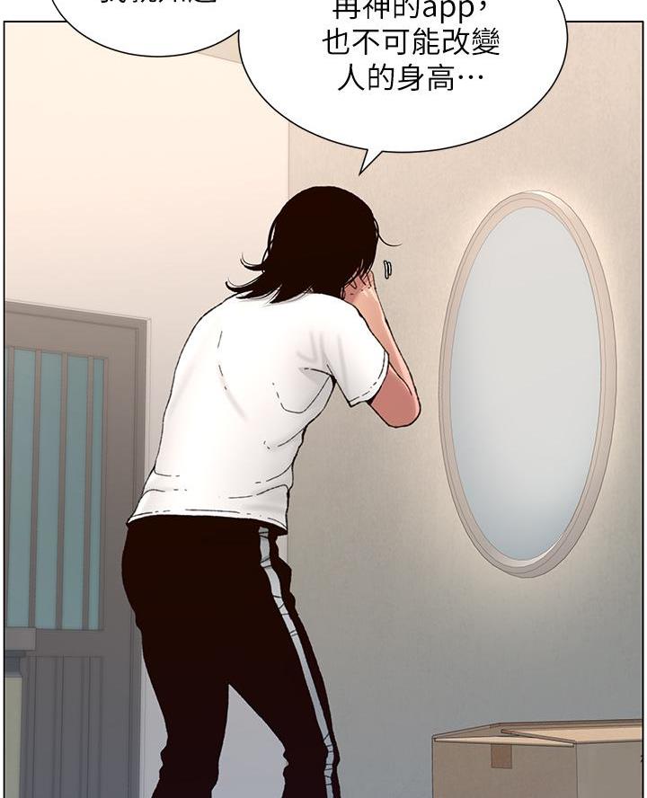 帝王App漫画,第4话4图