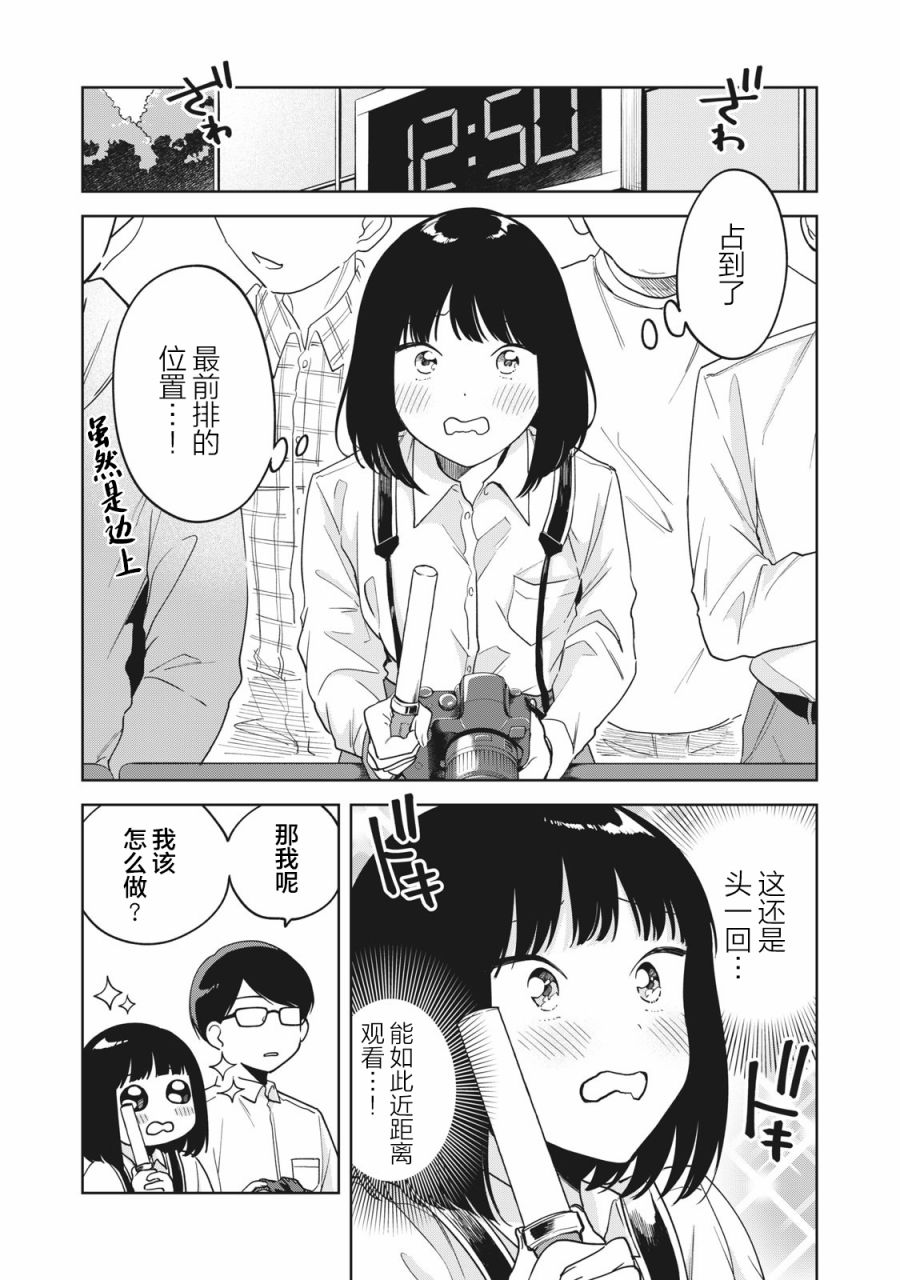 推坐在隔壁桌我无心学习！漫画,第8话2图