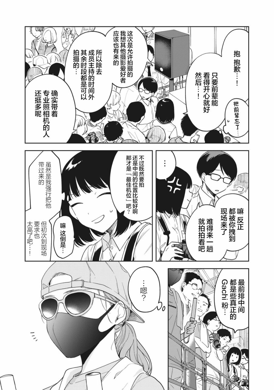 推坐在隔壁桌我无心学习！漫画,第8话3图