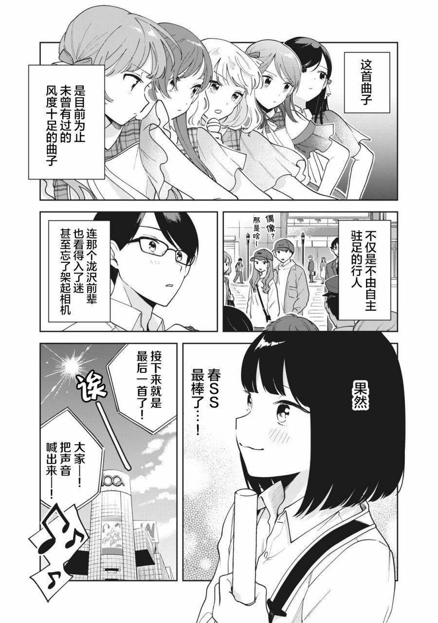 推坐在隔壁桌我无心学习！漫画,第8话1图