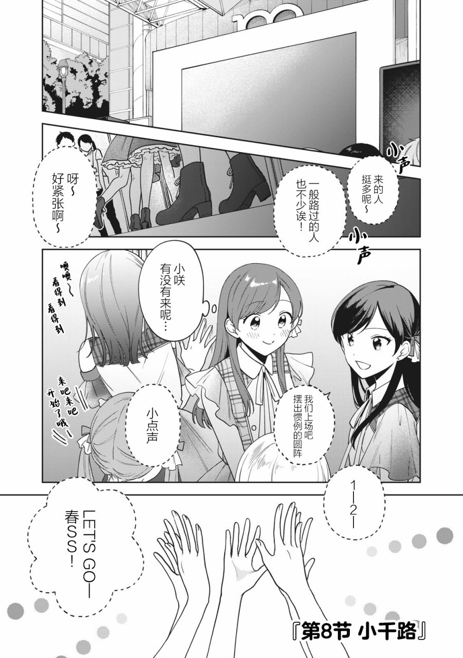 推坐在隔壁桌我无心学习！漫画,第8话1图