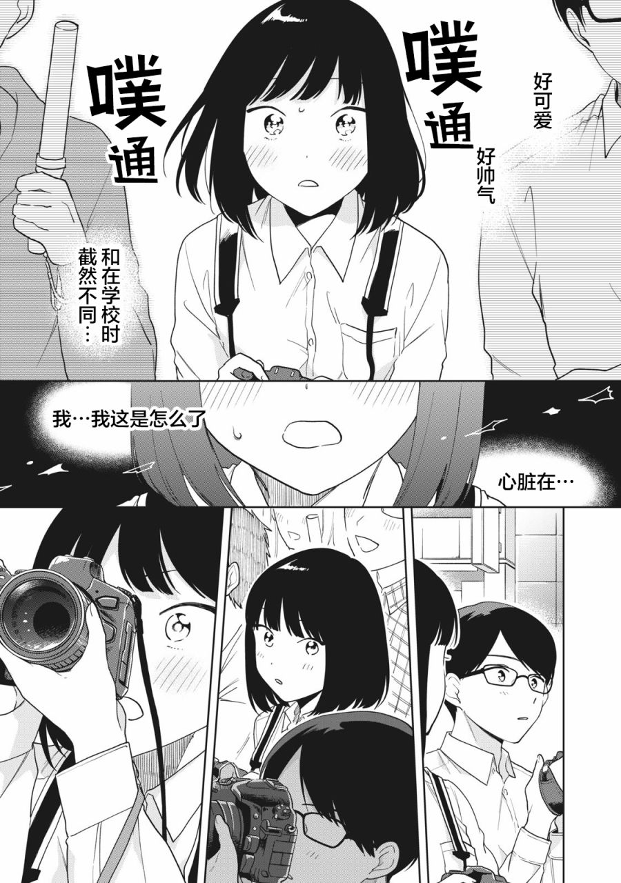 推坐在隔壁桌我无心学习！漫画,第8话3图