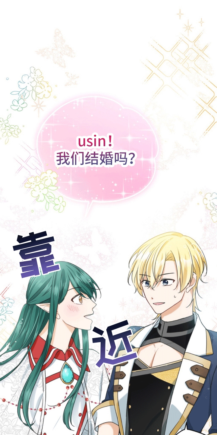 网络姻缘一线牵的下一句漫画,第3话2图