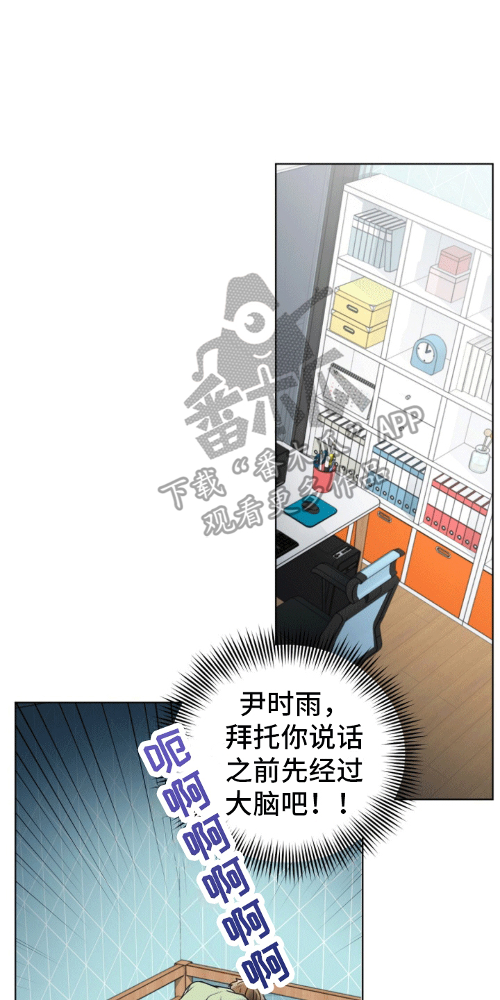 网络烟缘一线牵漫画,第4话4图