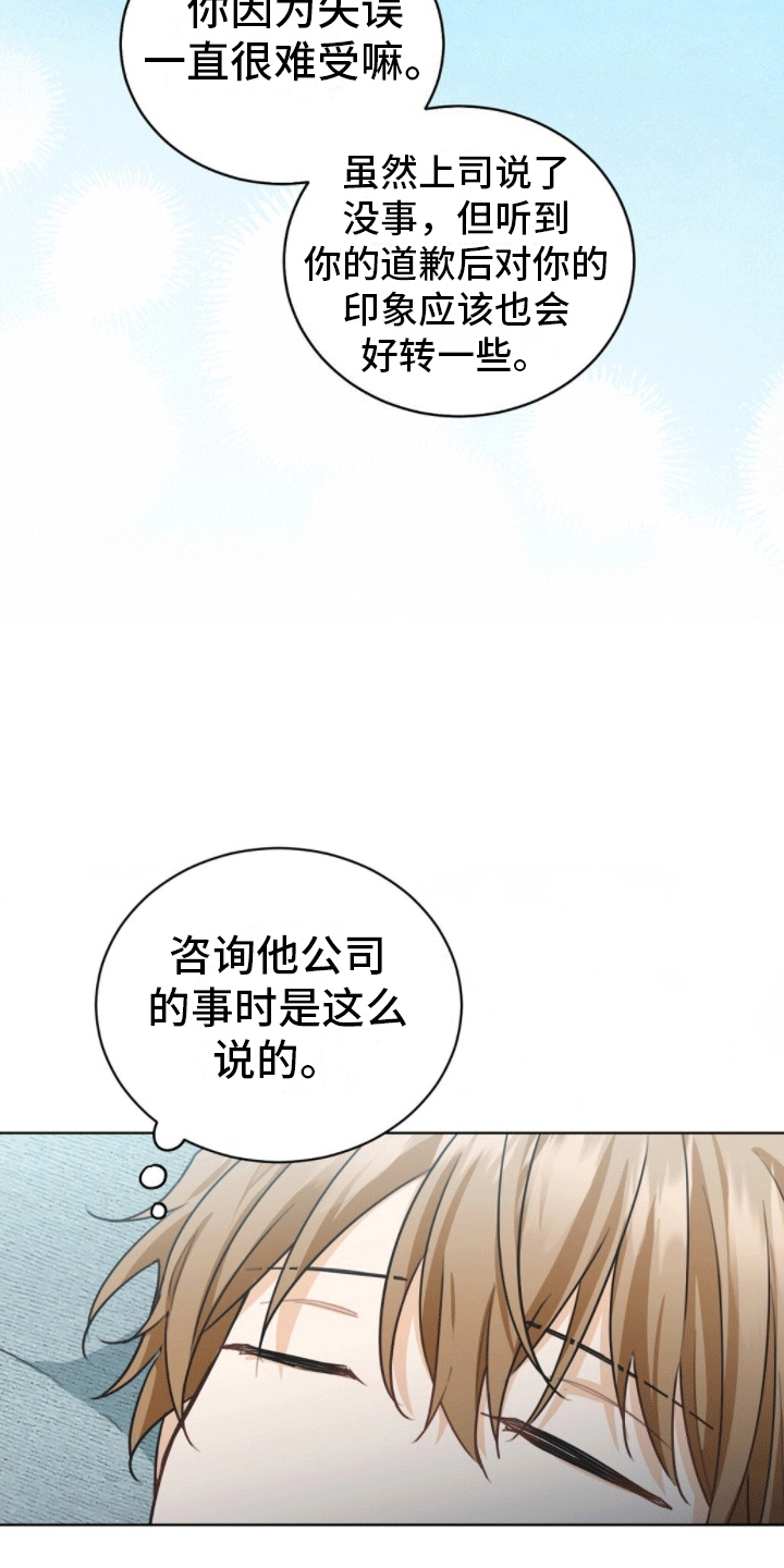 网络烟缘一线牵漫画,第4话3图