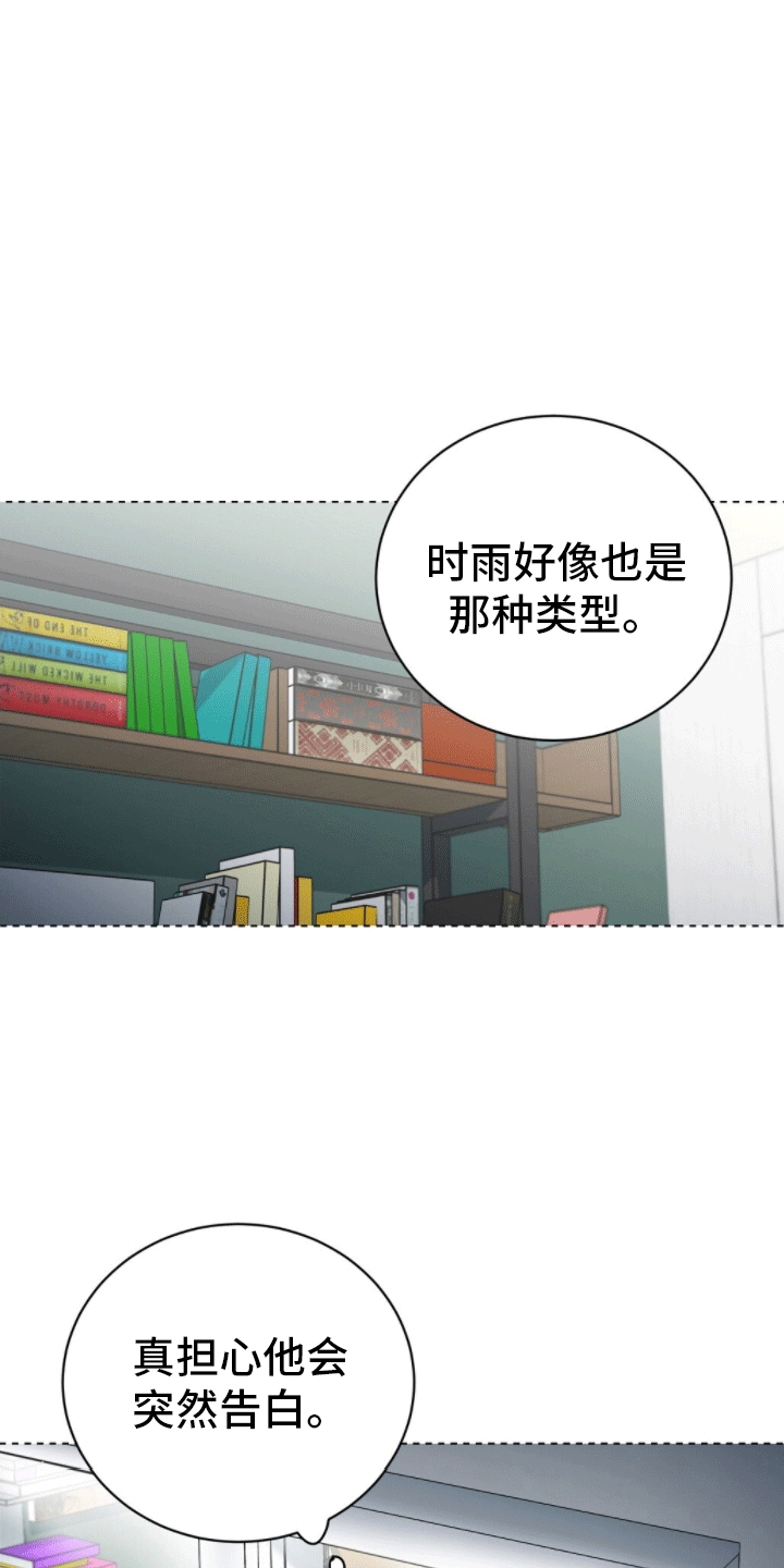 网络烟缘一线牵漫画,第4话2图