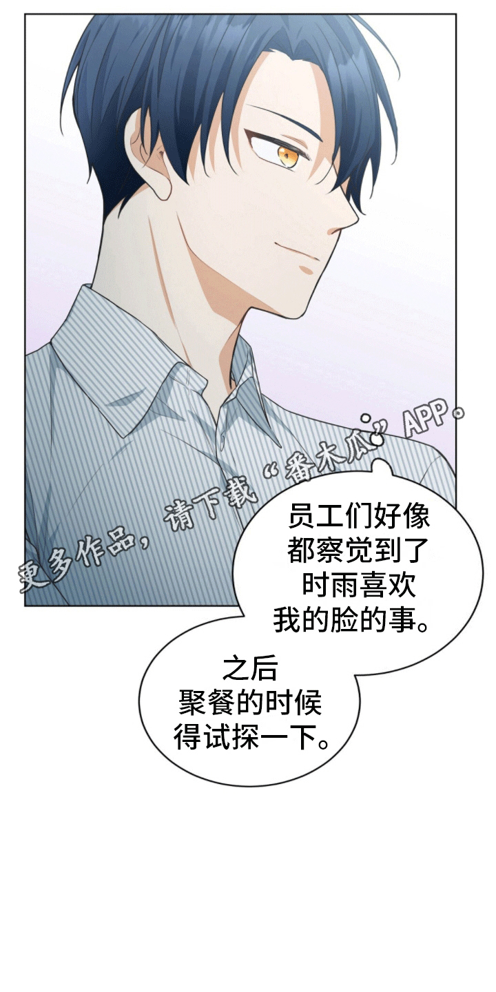 网络烟缘一线牵漫画,第8话3图