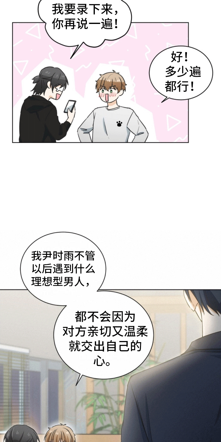 网络一线牵遇见即是缘漫画,第1话5图