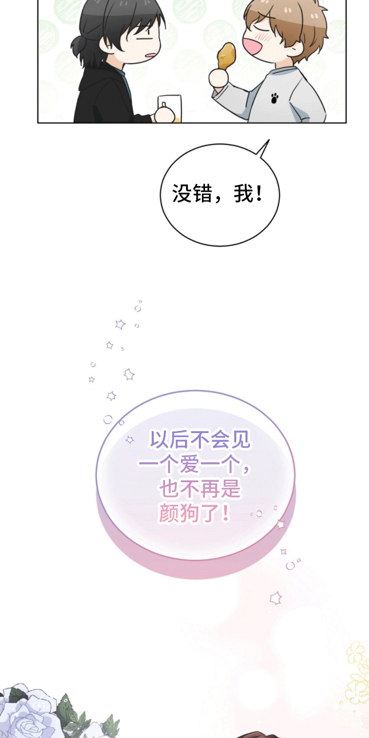 网络一线牵遇见即是缘漫画,第1话2图