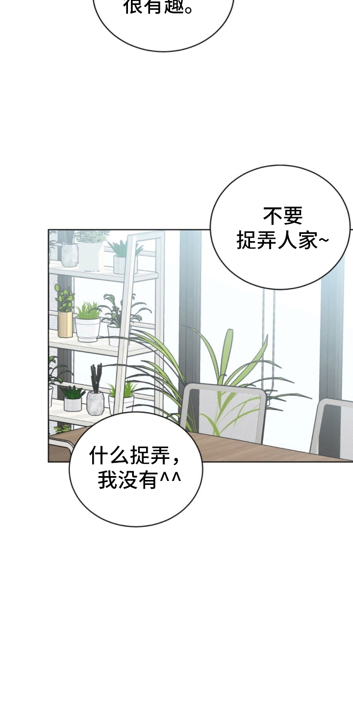 网络烟缘一线牵漫画,第8话2图