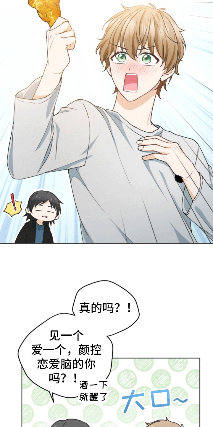 网络一线牵遇见即是缘漫画,第1话1图