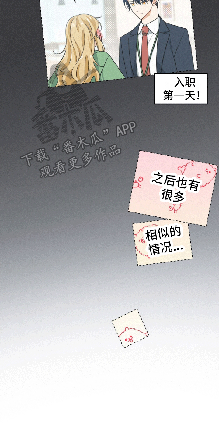 网络烟缘一线牵漫画,第4话1图