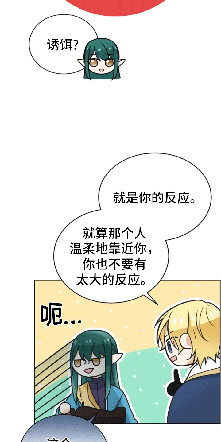 千里烟缘一线牵动作漫画,第10话4图