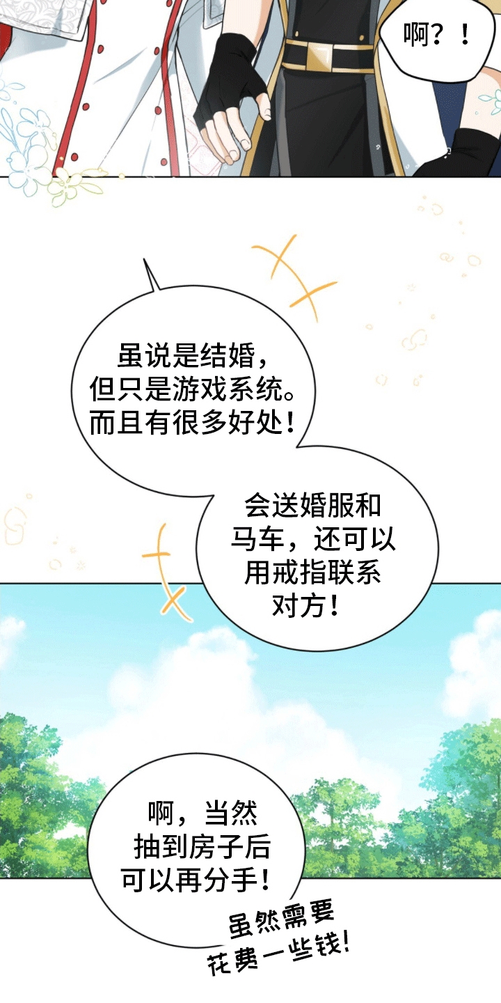 网络姻缘一线牵的下一句漫画,第3话3图