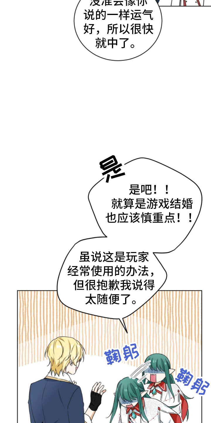 网络姻缘一线牵的下一句漫画,第3话5图